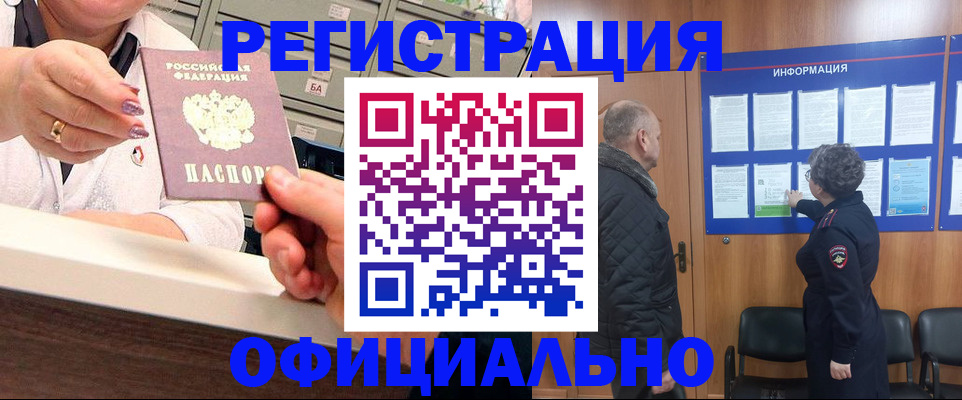 купить прописку в Александрове